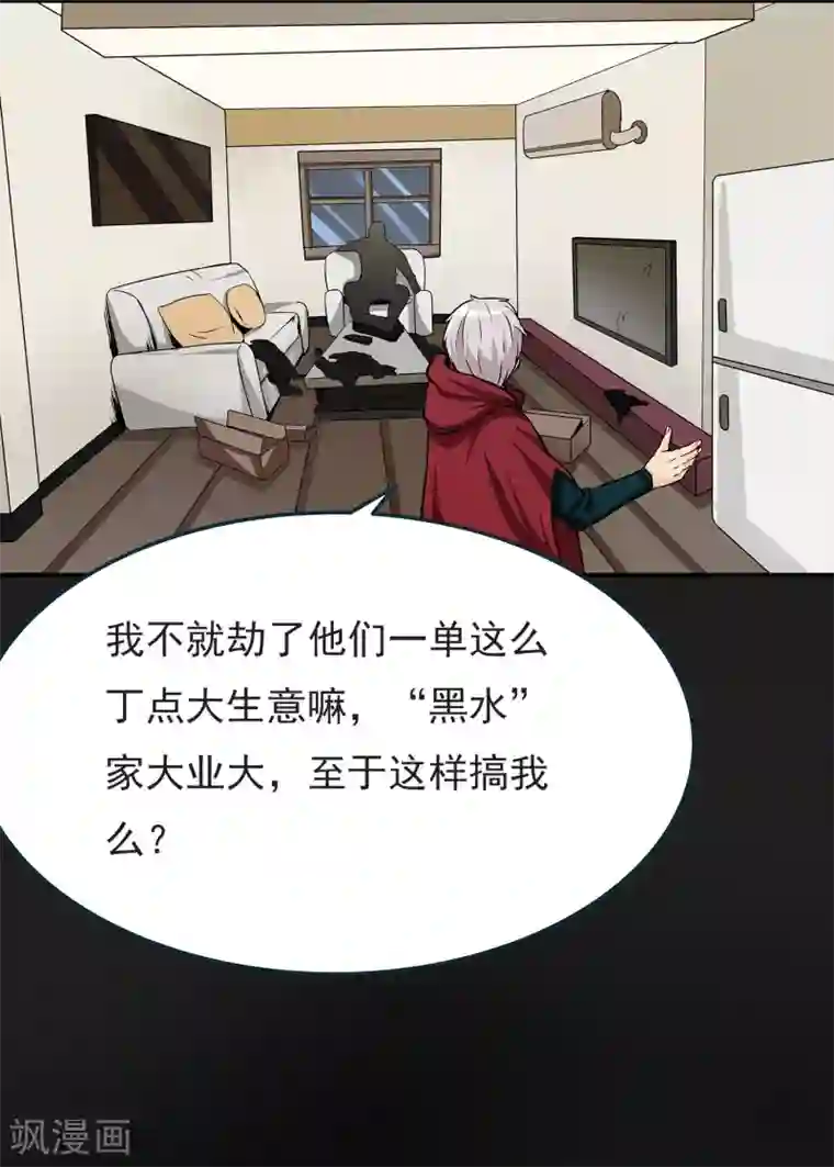 暗影猎人第6话 暗杀