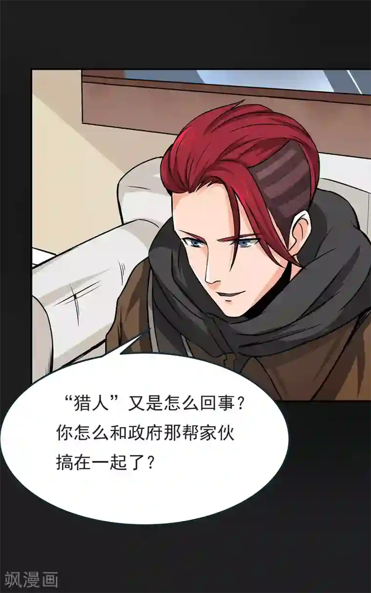 暗影猎人第6话 暗杀