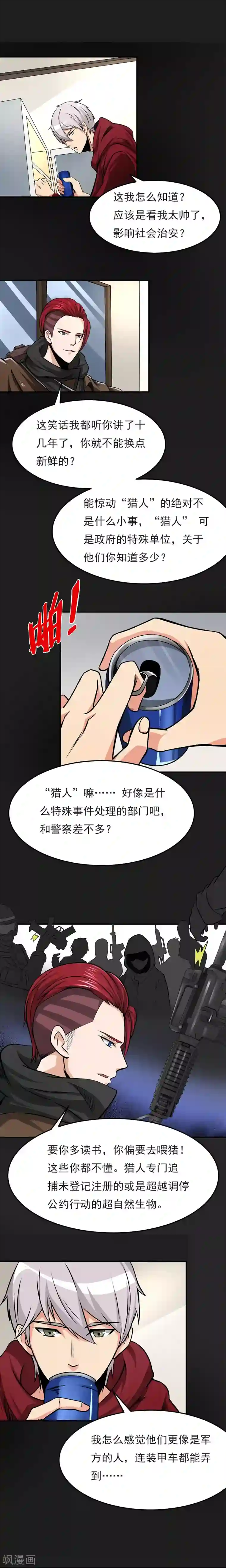 暗影猎人第6话 暗杀