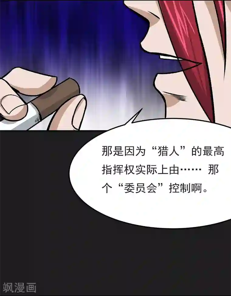 暗影猎人第6话 暗杀