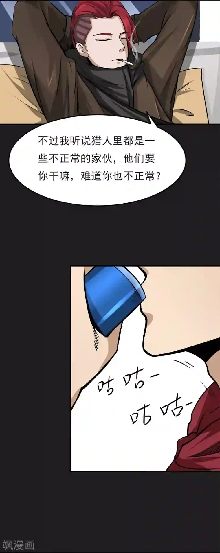 暗影猎人第6话 暗杀