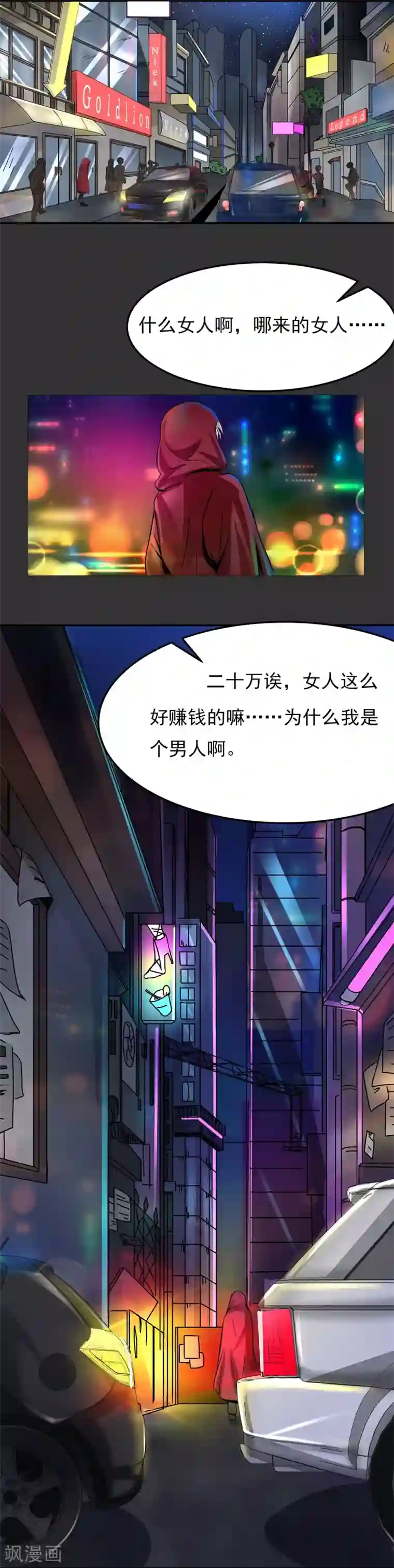 暗影猎人第6话 暗杀