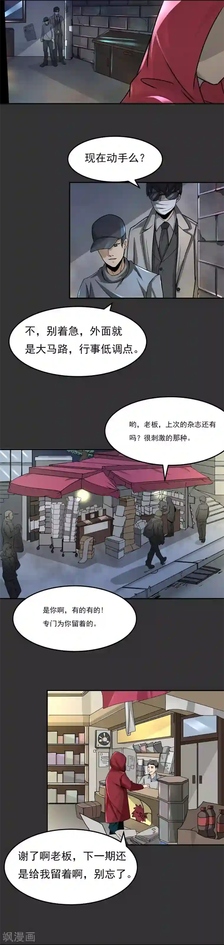 暗影猎人第6话 暗杀