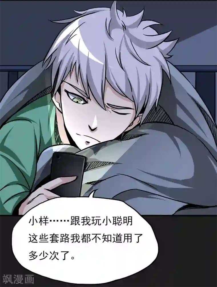 暗影猎人第7话 各种计划