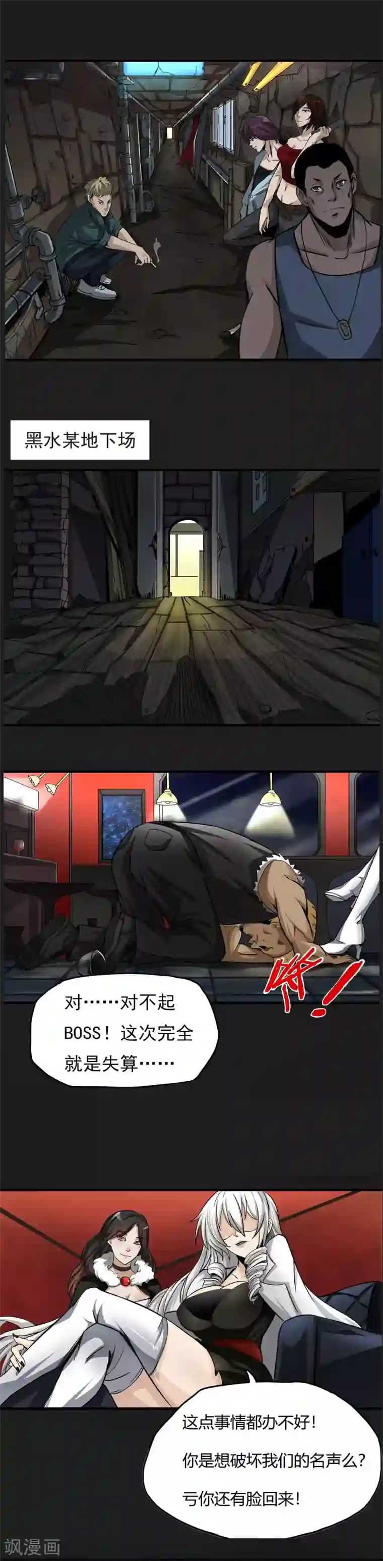 暗影猎人第7话 各种计划