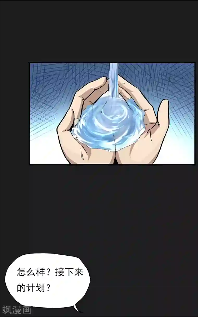 暗影猎人第7话 各种计划