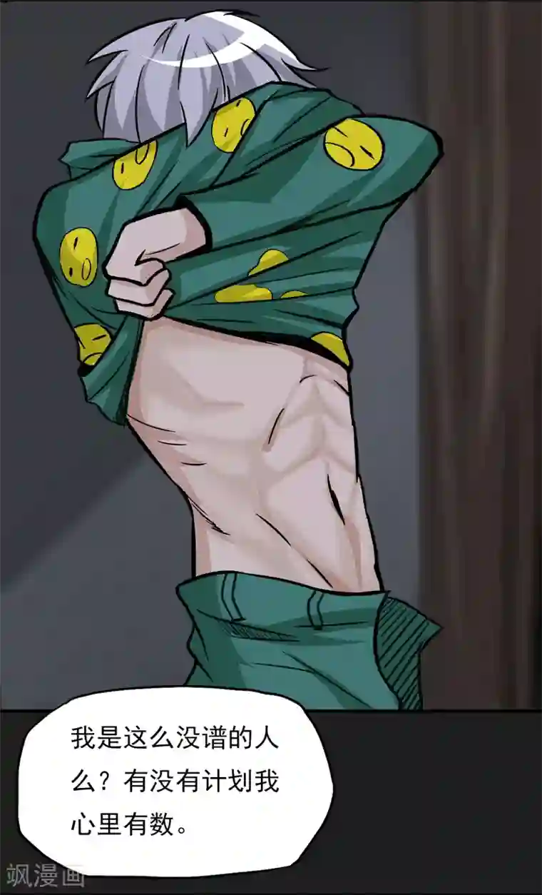 暗影猎人第7话 各种计划