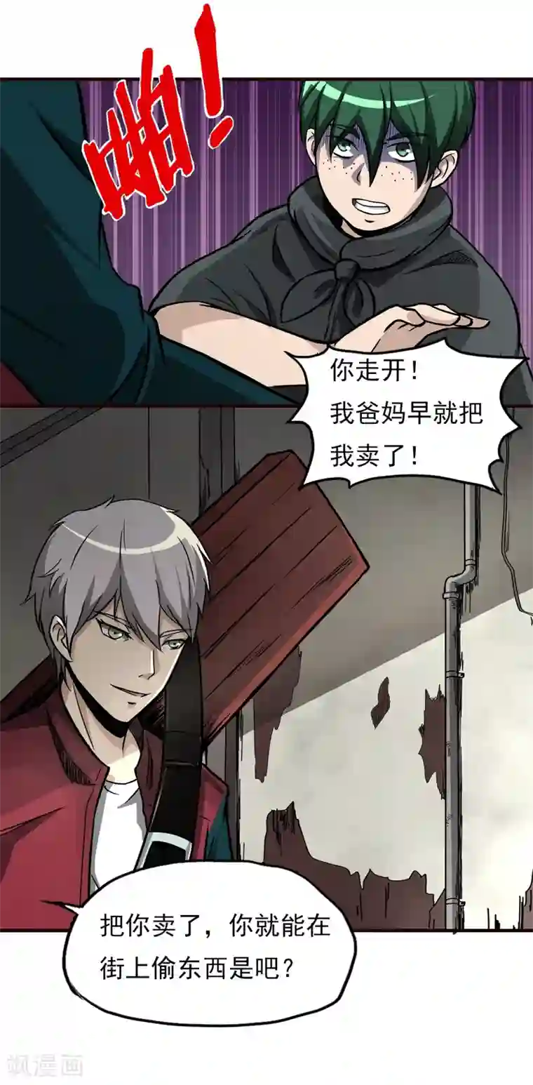 暗影猎人第8话 谁是猎物