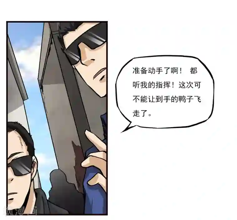 暗影猎人第8话 谁是猎物