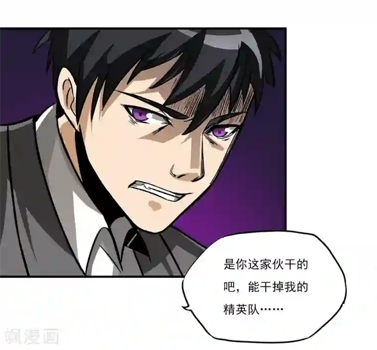 暗影猎人第8话 谁是猎物