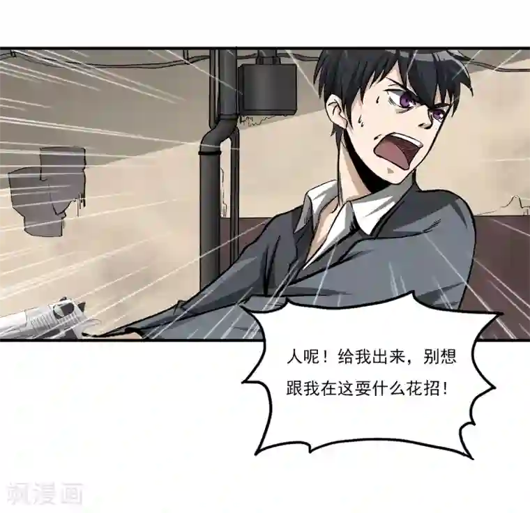 暗影猎人第8话 谁是猎物