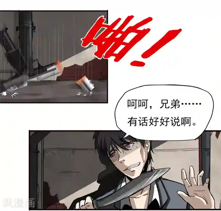暗影猎人第8话 谁是猎物
