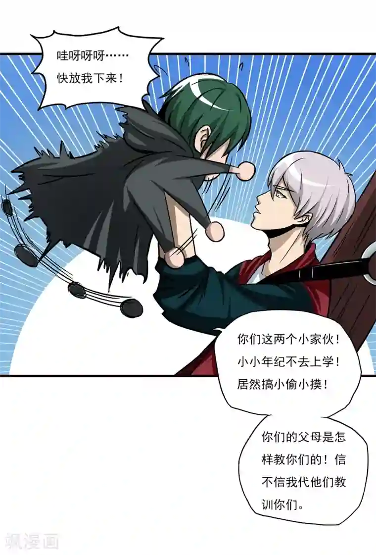 暗影猎人第8话 谁是猎物