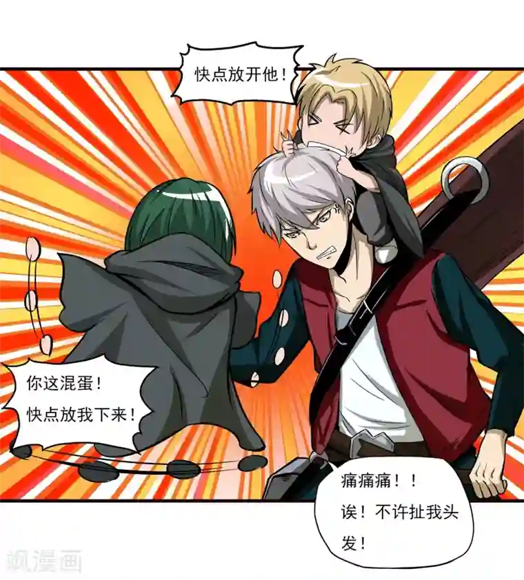 暗影猎人第8话 谁是猎物