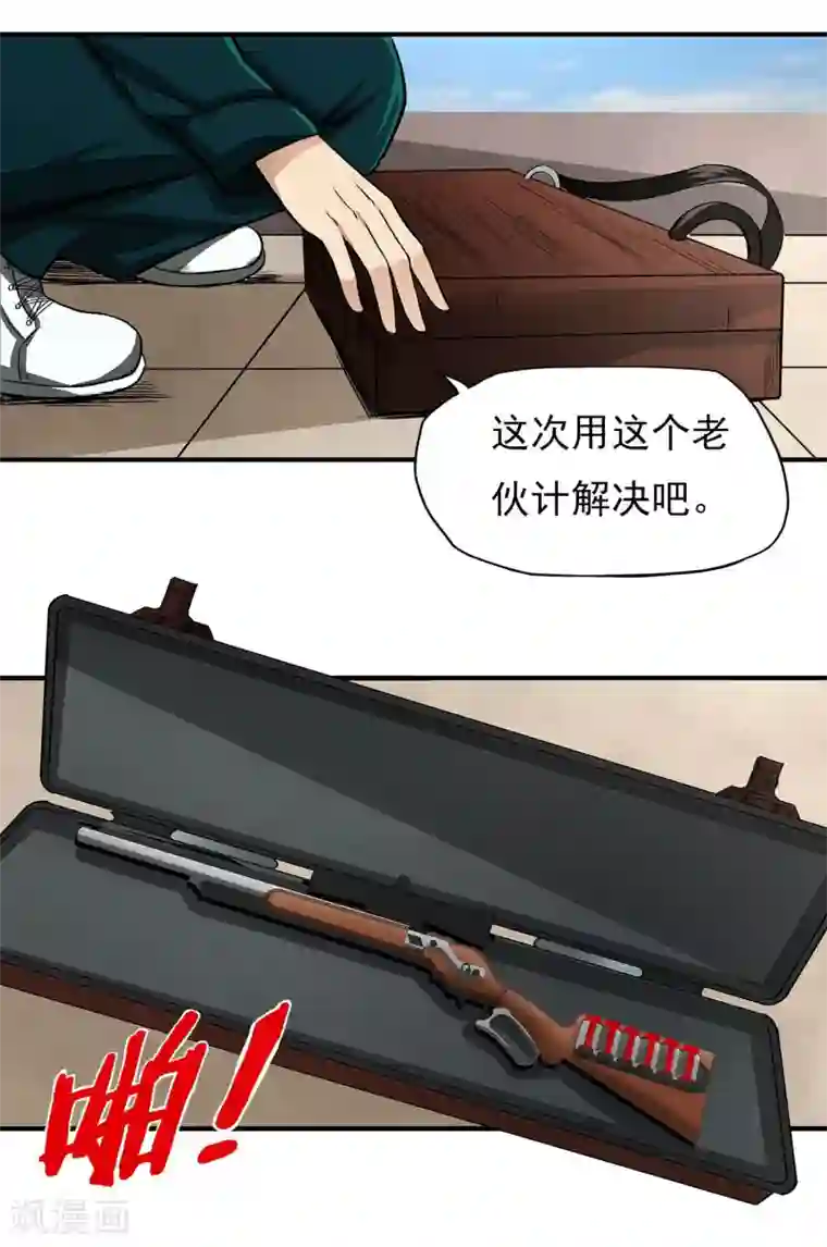 暗影猎人第9话 半路杀出个程咬金