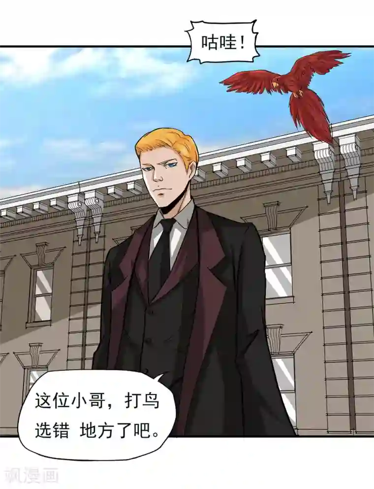 暗影猎人第9话 半路杀出个程咬金