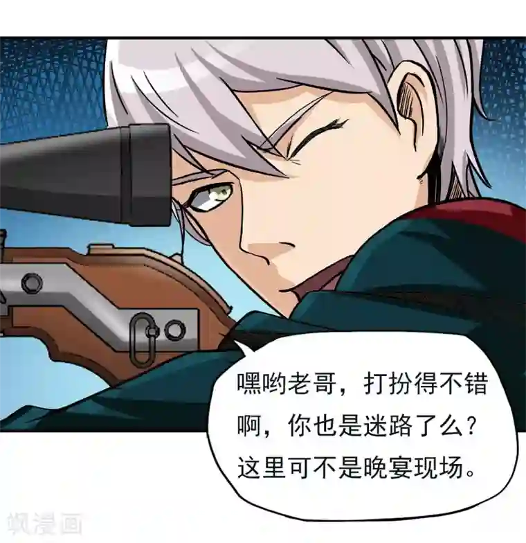 暗影猎人第9话 半路杀出个程咬金