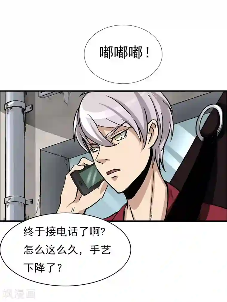 暗影猎人第9话 半路杀出个程咬金