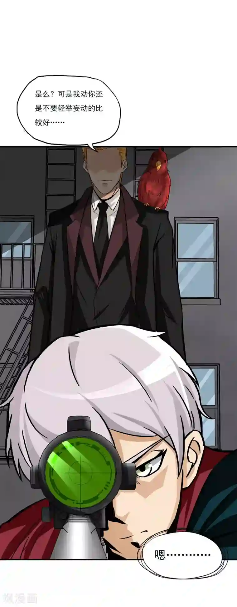 暗影猎人第9话 半路杀出个程咬金