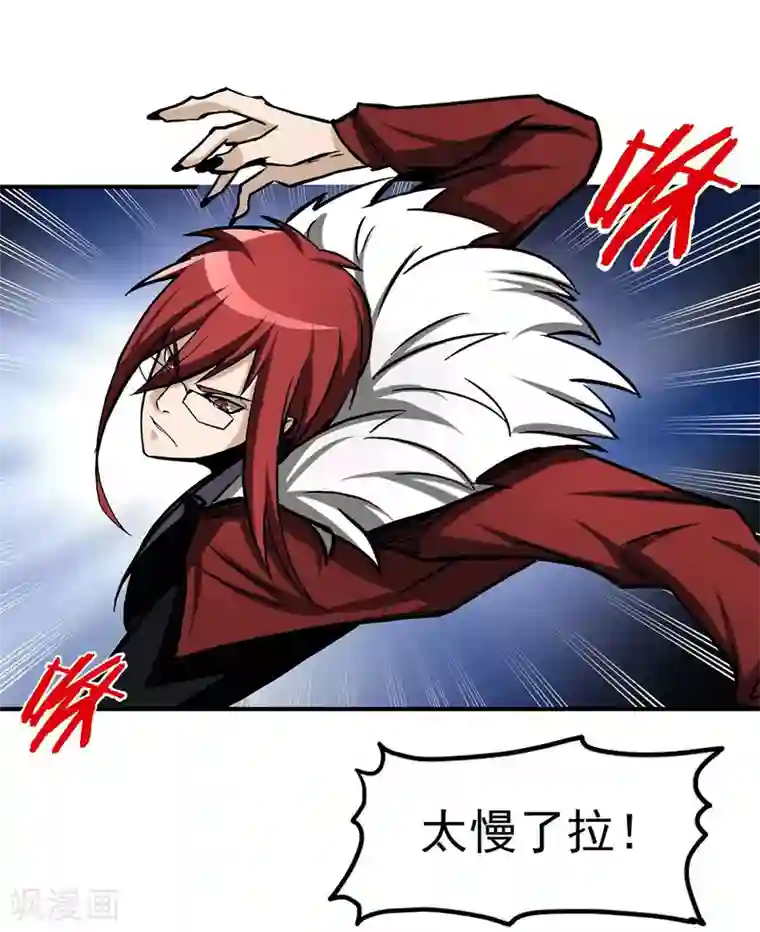 暗影猎人第9话 半路杀出个程咬金