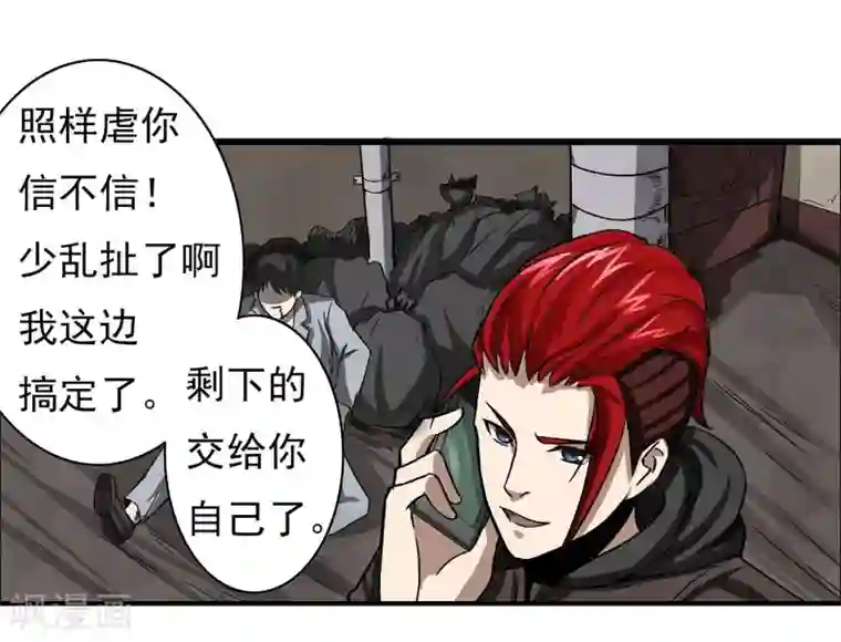 暗影猎人第9话 半路杀出个程咬金