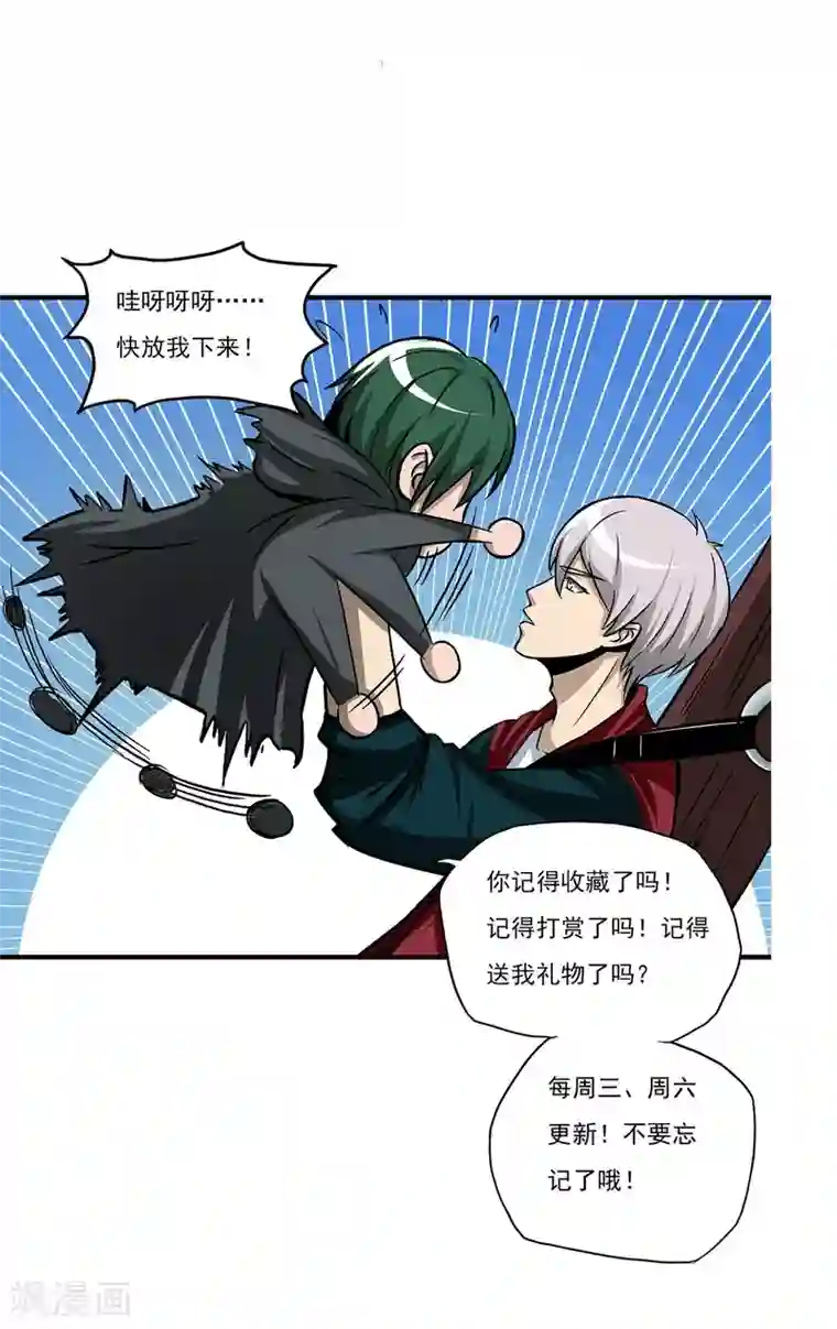 暗影猎人第9话 半路杀出个程咬金