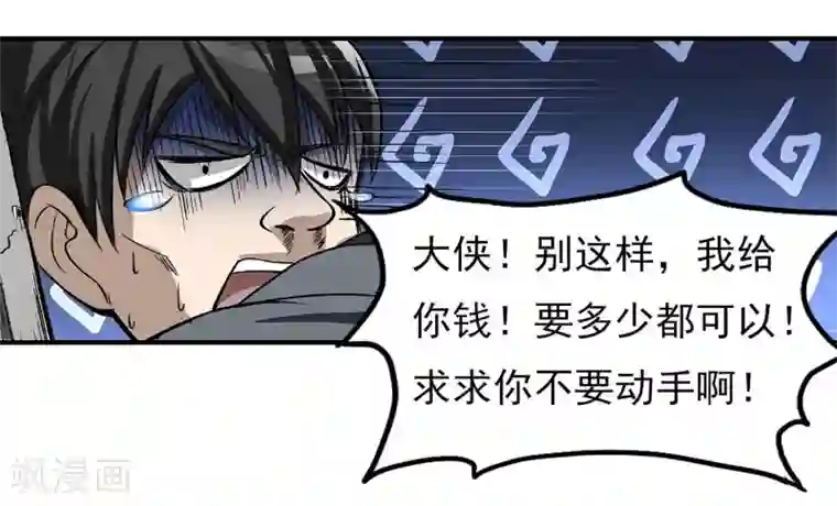 暗影猎人第9话 半路杀出个程咬金