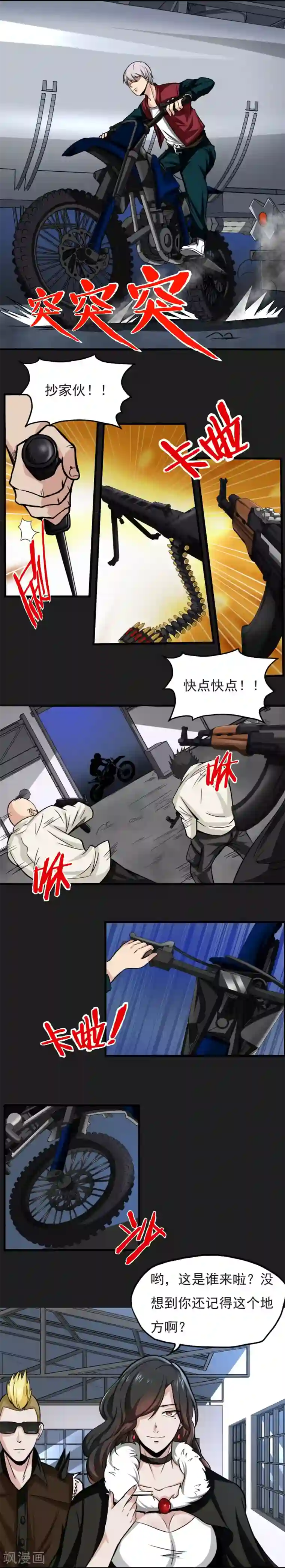 暗影猎人第14话 请君入瓮