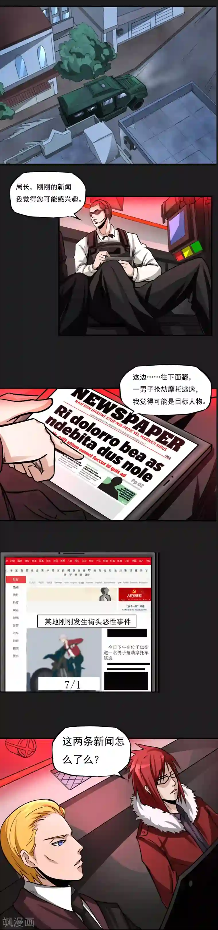 暗影猎人第14话 请君入瓮