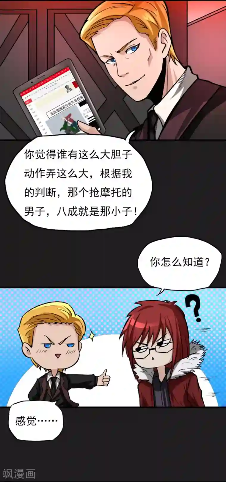 暗影猎人第14话 请君入瓮