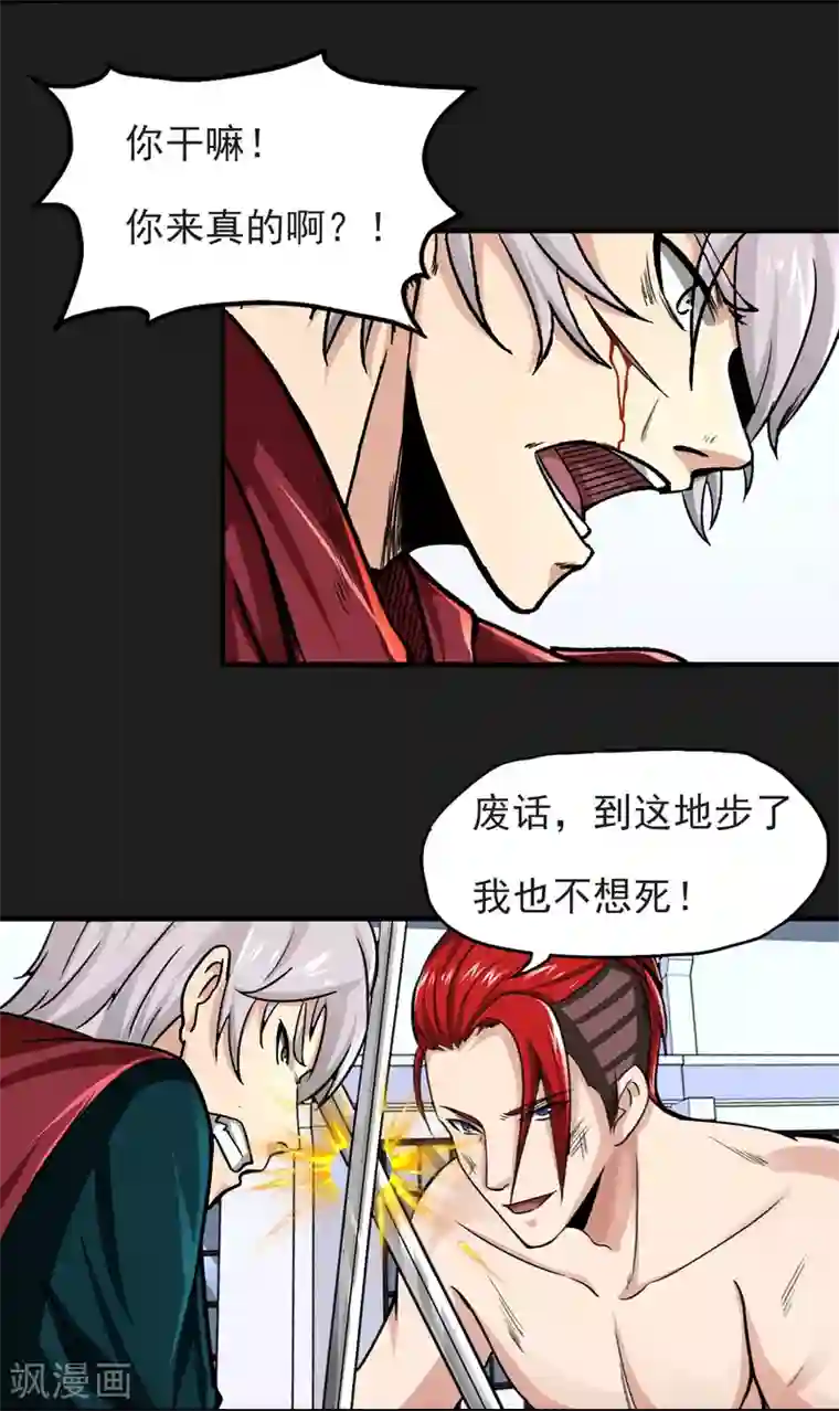 暗影猎人第16话 熟悉的招式