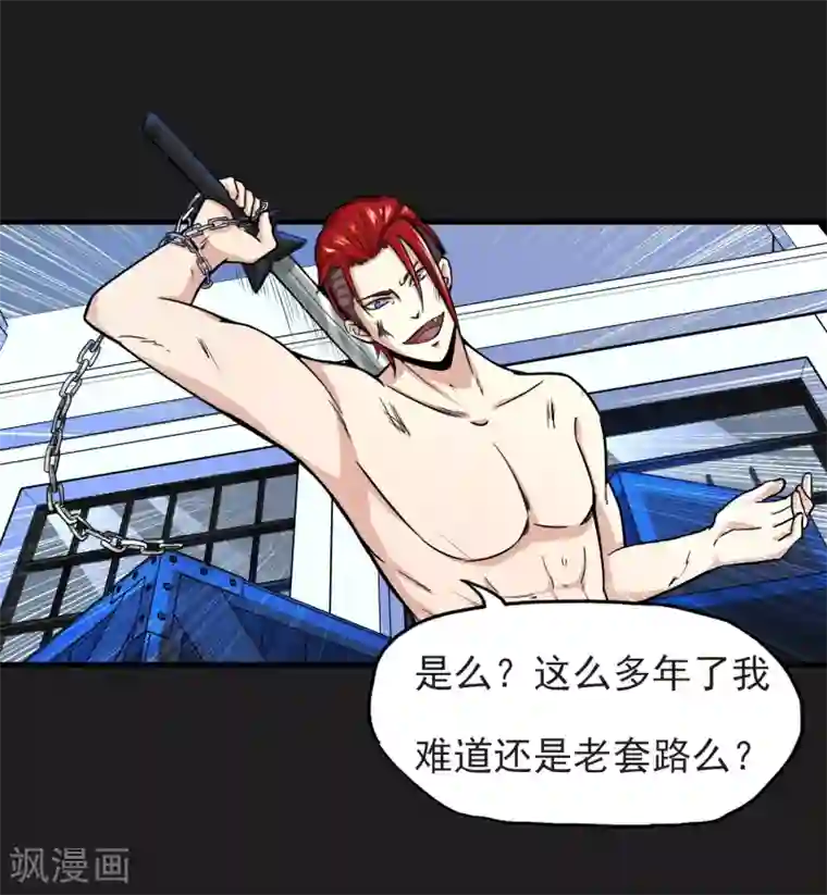 暗影猎人第16话 熟悉的招式