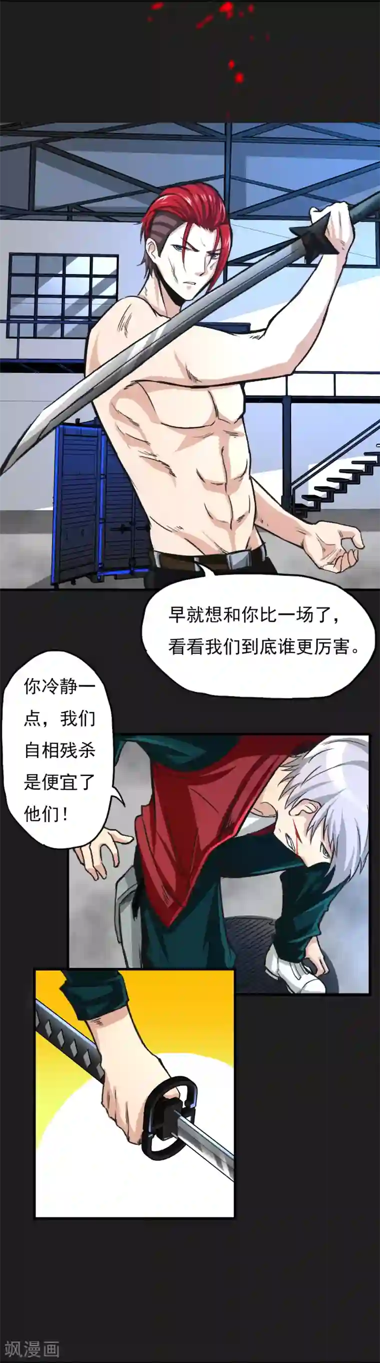 暗影猎人第16话 熟悉的招式