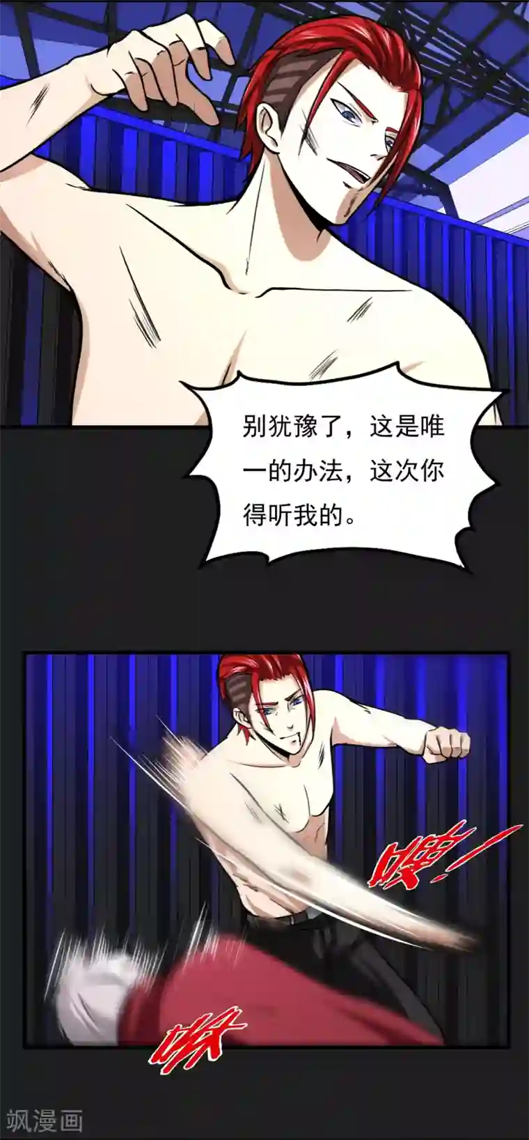 暗影猎人第17话 ACE的计划