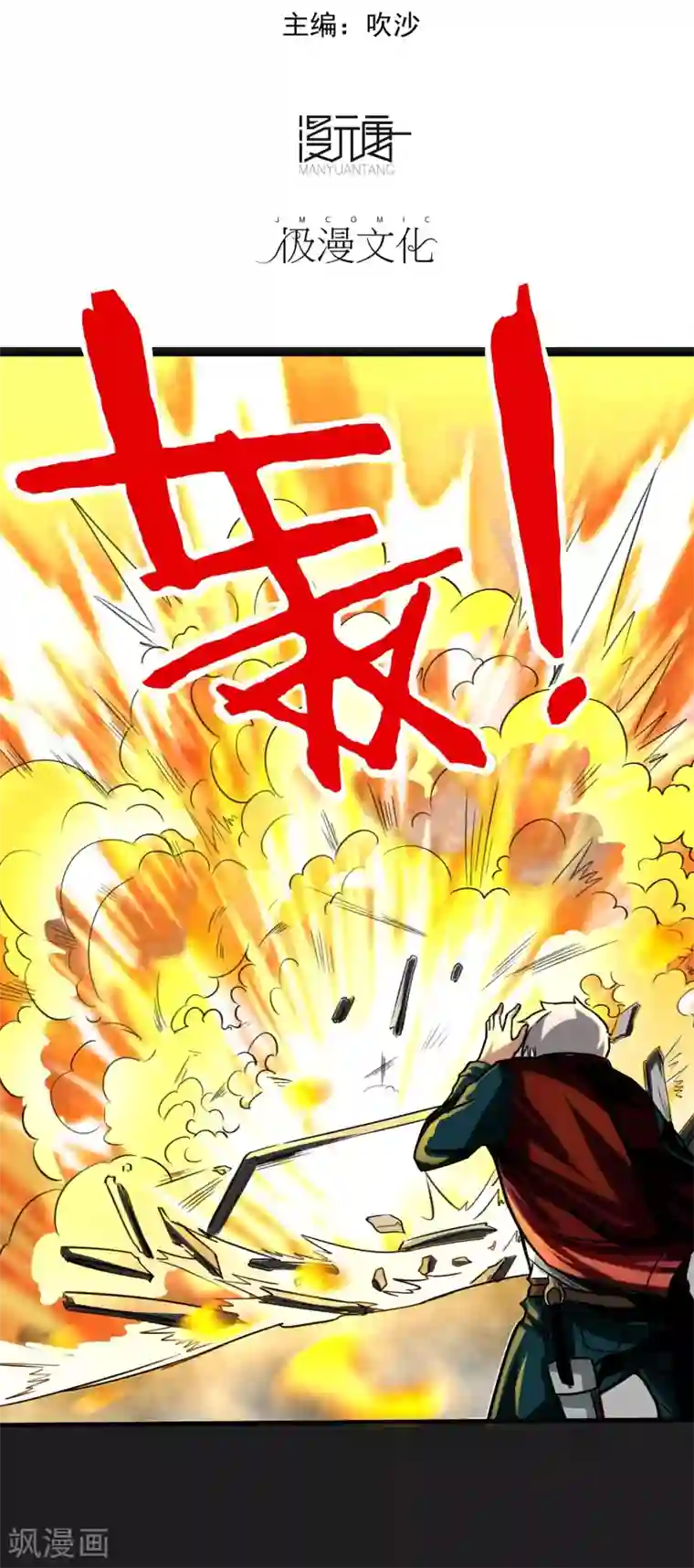 暗影猎人第18话 爆发