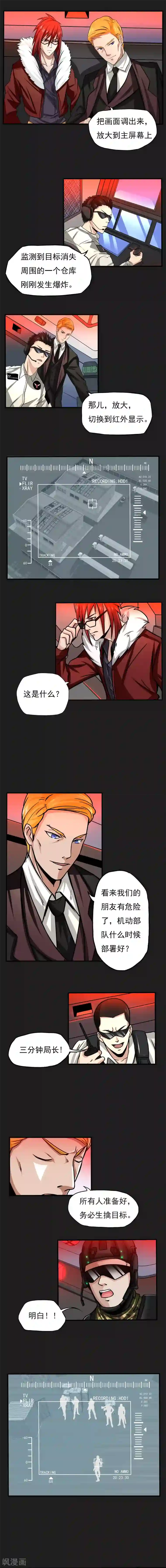 暗影猎人第18话 爆发