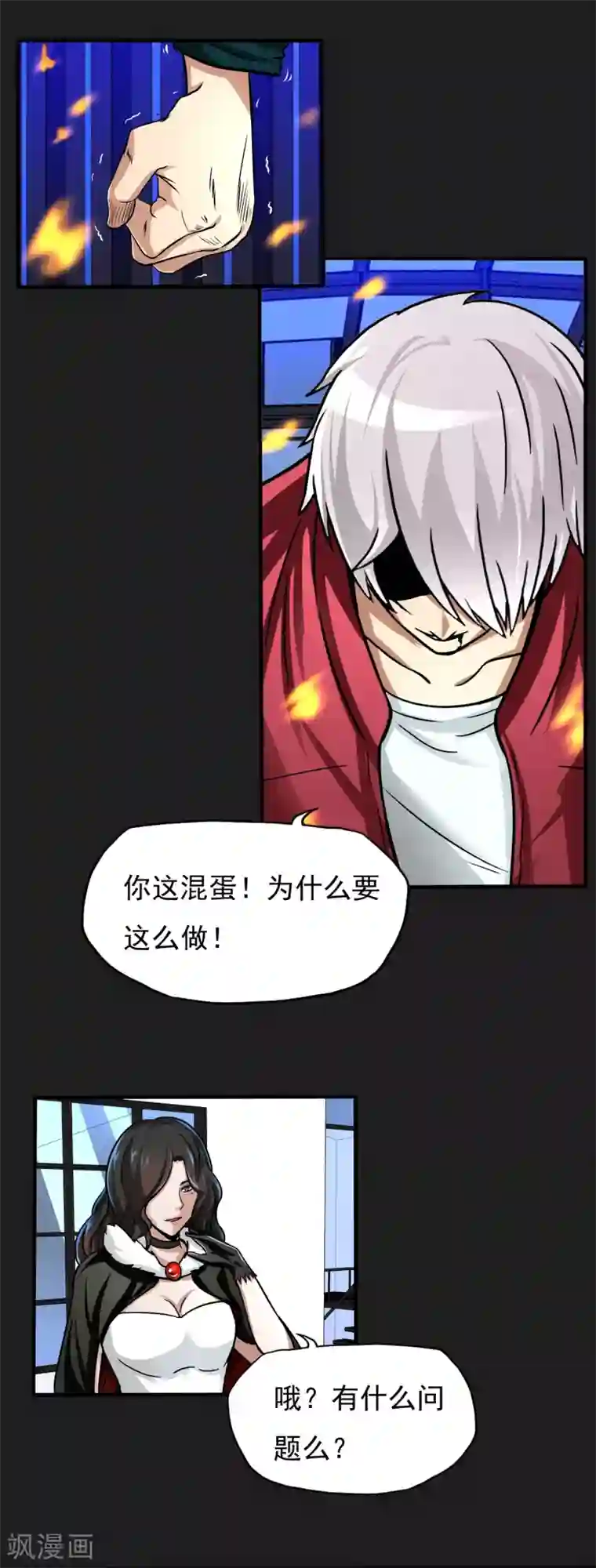 暗影猎人第18话 爆发