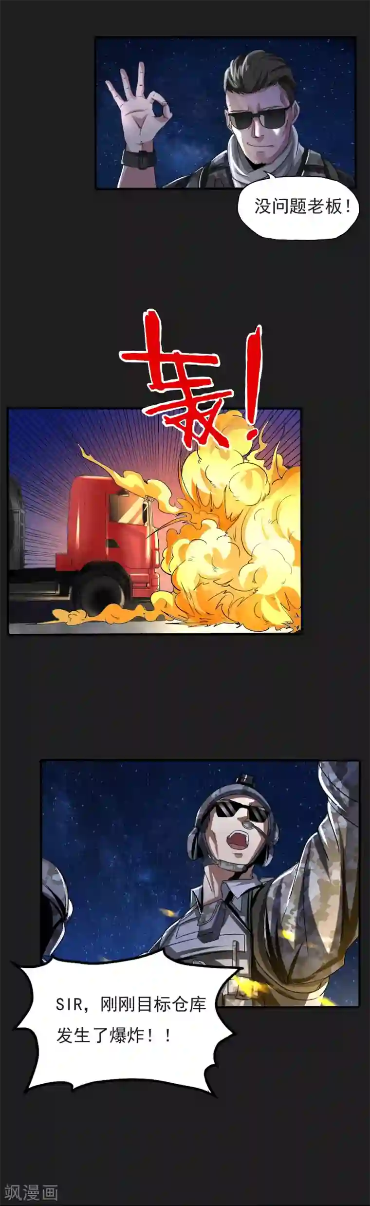 暗影猎人第19话 暴走