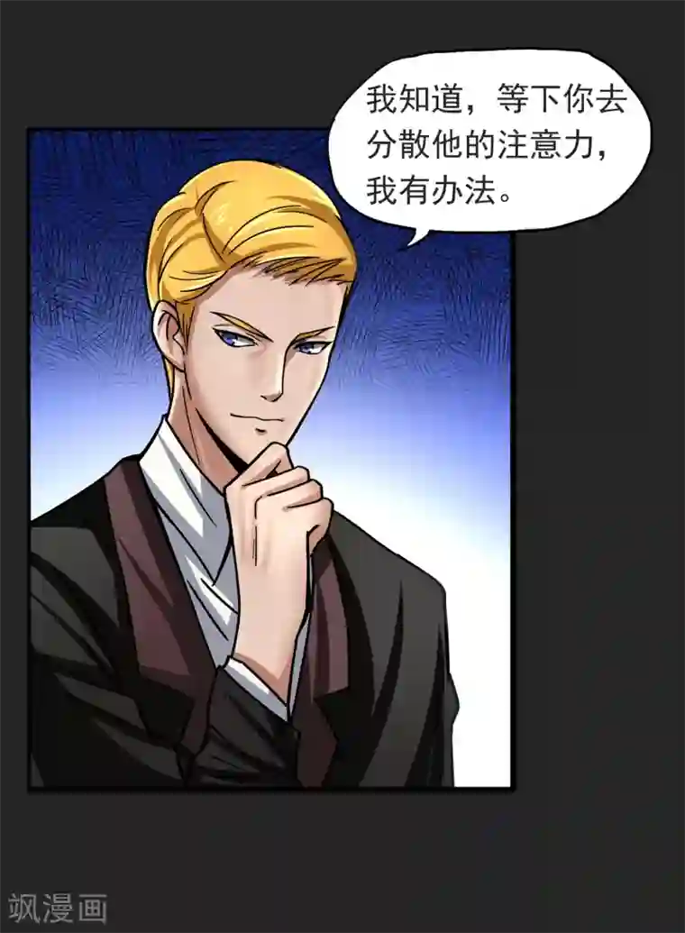 暗影猎人第20话 解决问题