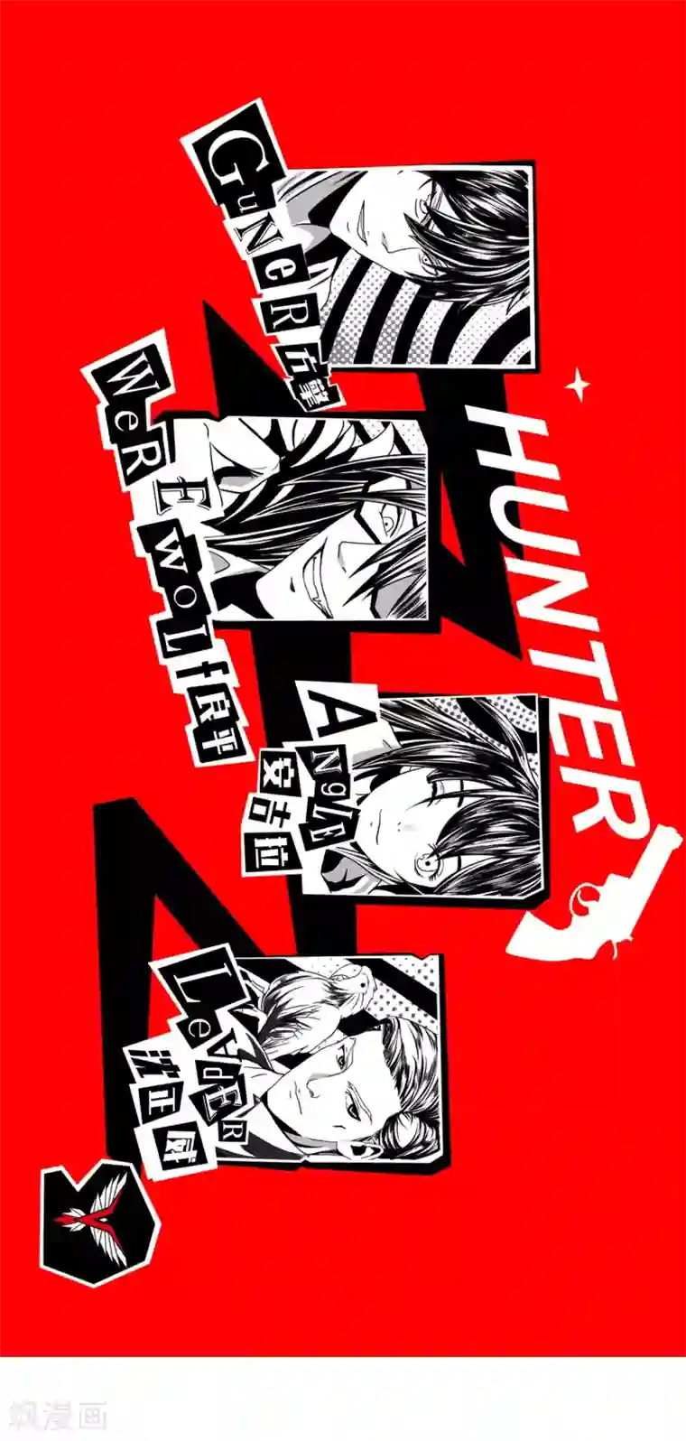 暗影猎人第22话 正式见面