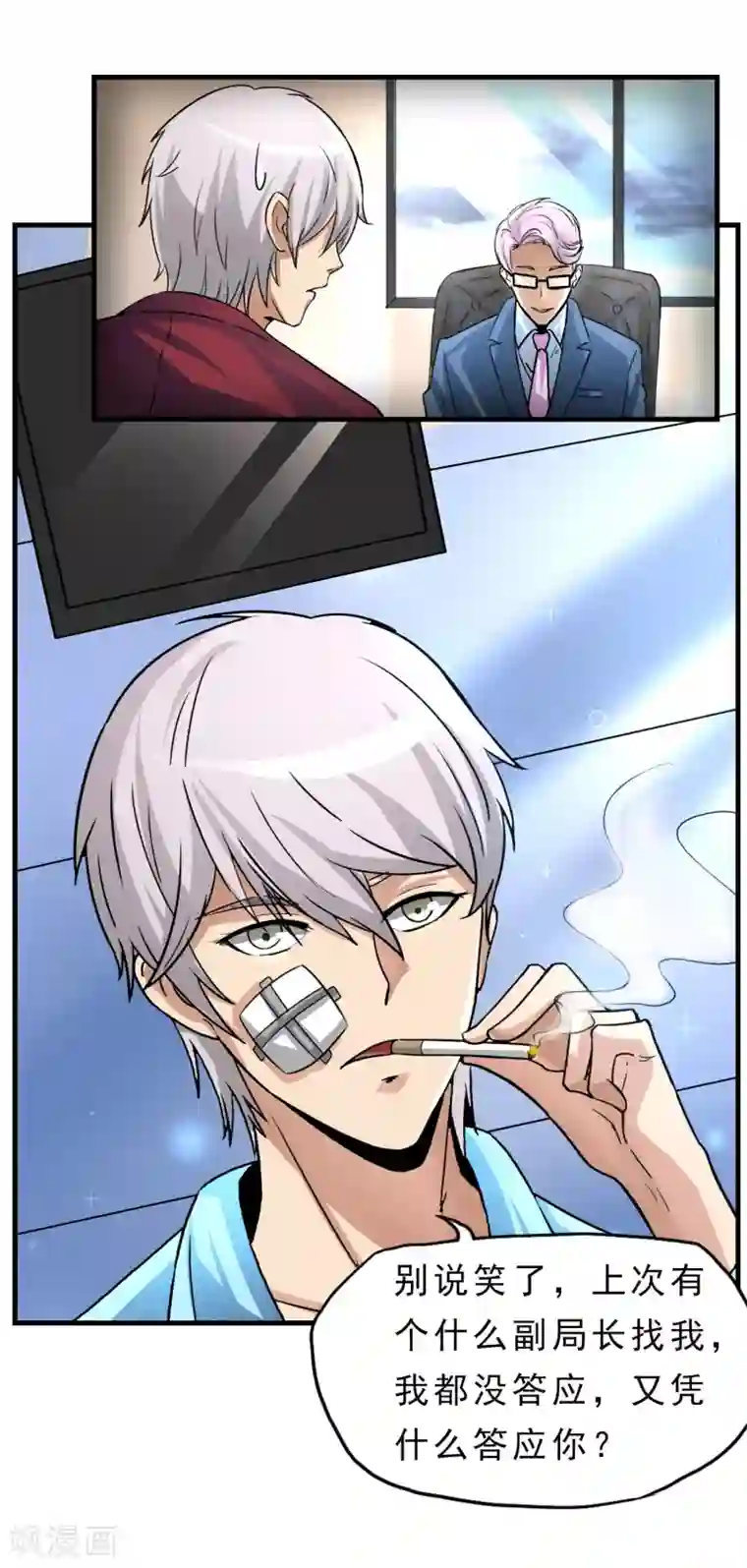 暗影猎人第22话 正式见面