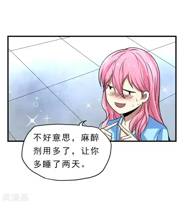 暗影猎人第22话 正式见面