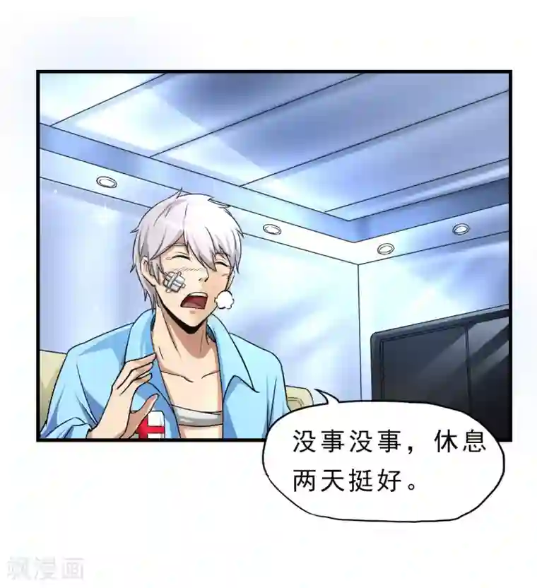 暗影猎人第22话 正式见面