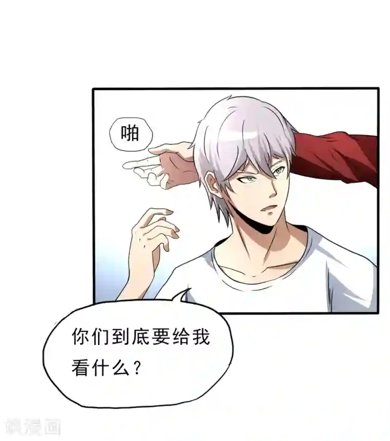 暗影猎人第23话 走马观花