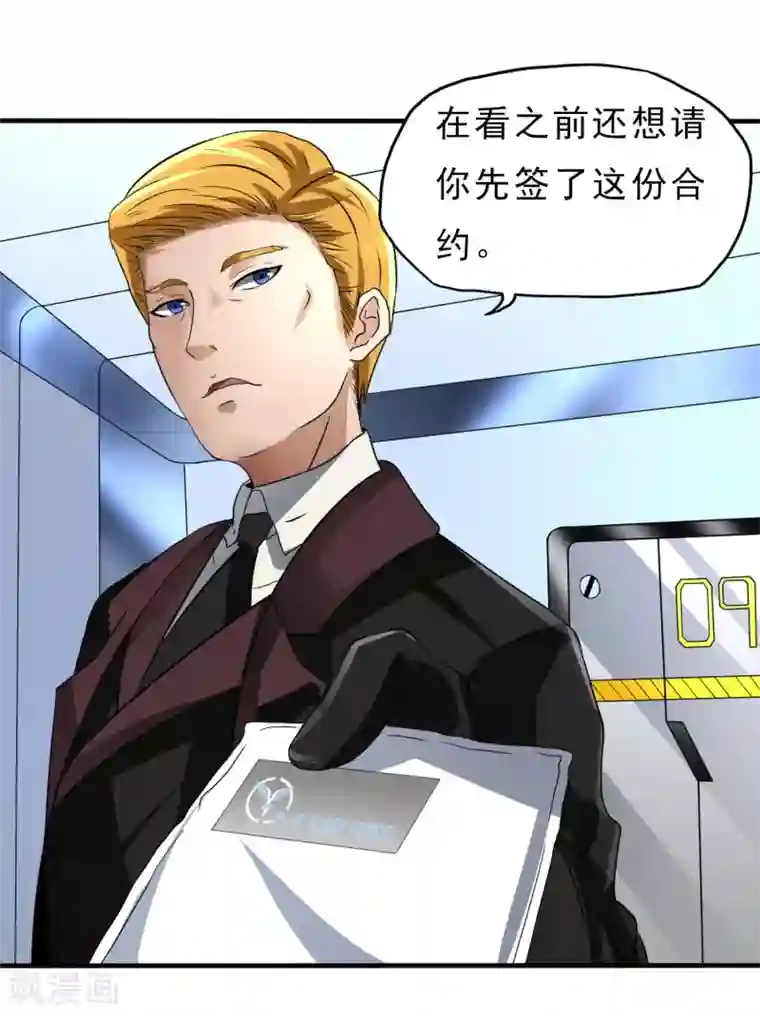 暗影猎人第23话 走马观花