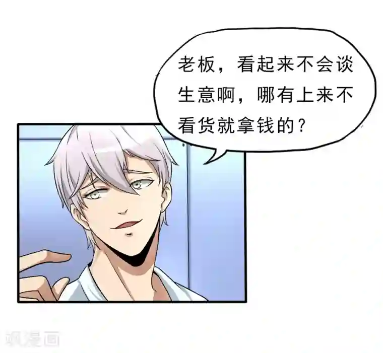 暗影猎人第23话 走马观花