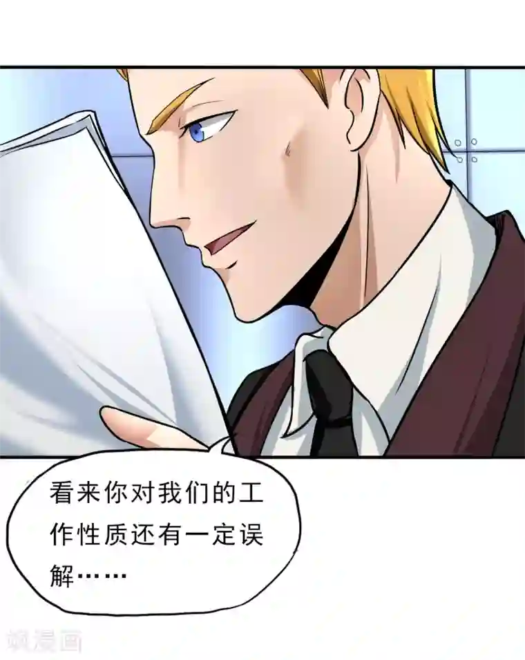 暗影猎人第23话 走马观花