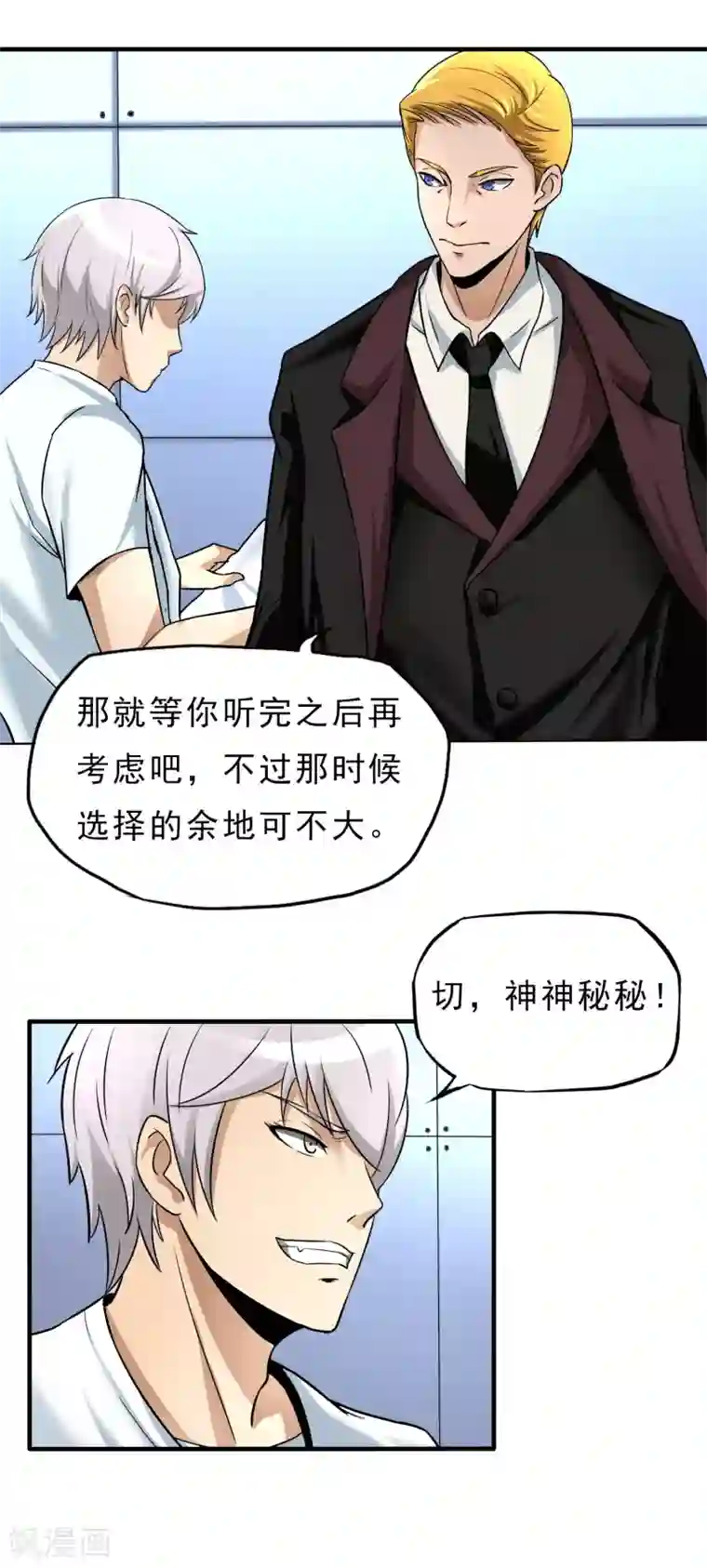 暗影猎人第23话 走马观花