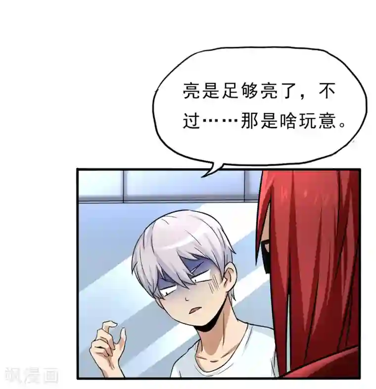 暗影猎人第23话 走马观花