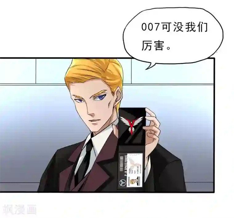 暗影猎人第23话 走马观花